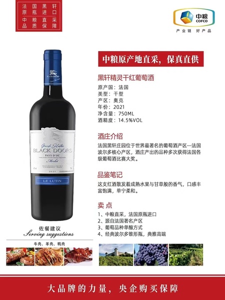 中粮原产地直采 法国黑轩精灵干红葡萄酒