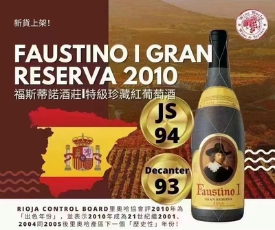 西班牙超级名庄之一 福斯帝诺/君士一世 特级珍藏