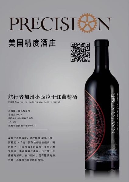 央视推荐品牌 美国精度酒庄航行者 加州小西拉干红