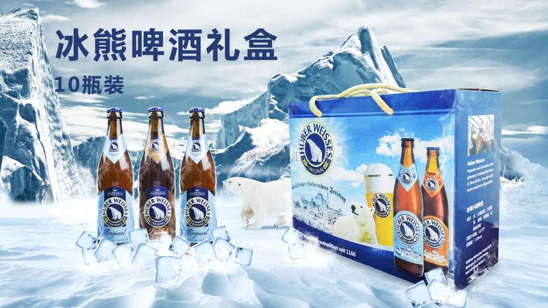 冰熊啤酒礼盒.jpeg