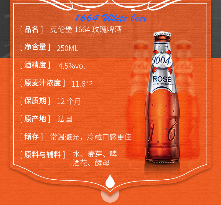 1664啤酒玫瑰味广告图3.jpg