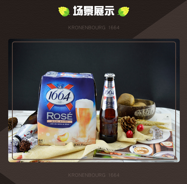 1664啤酒玫瑰味广告图6.jpg