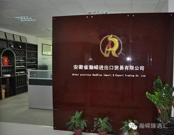 安徽瀚嵘进出口贸易公司办公室图