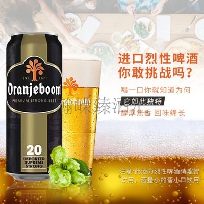 橙色炸弹20度烈性啤酒500ML