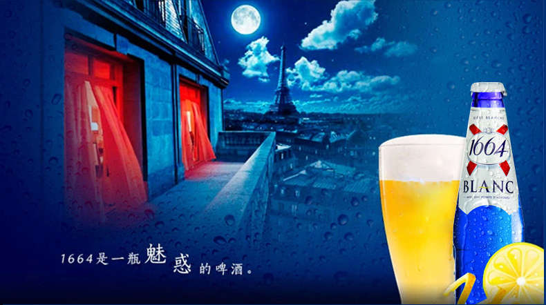 1664啤酒图广告图3.jpg
