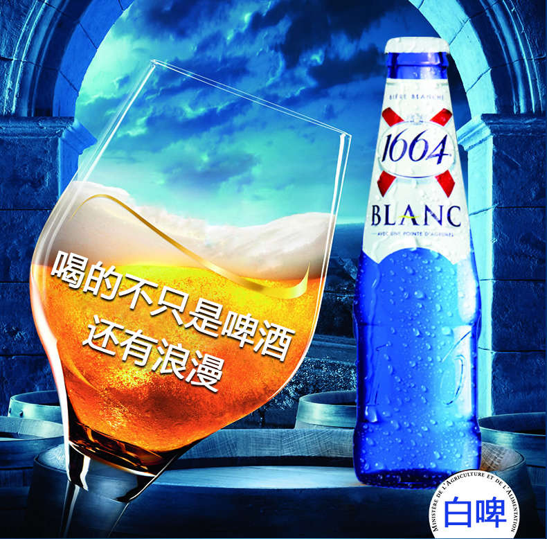 1664啤酒图广告图1.jpg