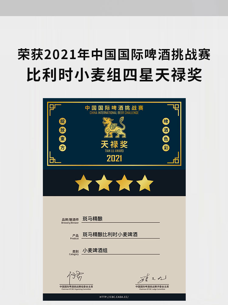 斑马精酿证书