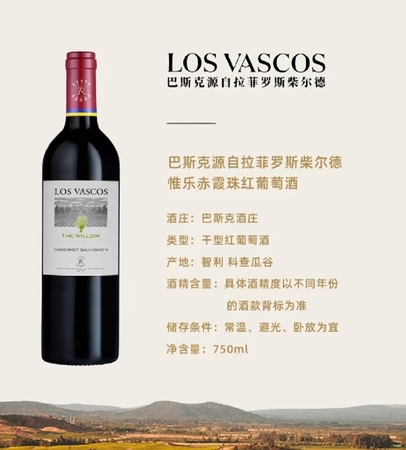拉菲旗下智利巴斯克酒庄 惟乐赤霞珠干红葡萄酒