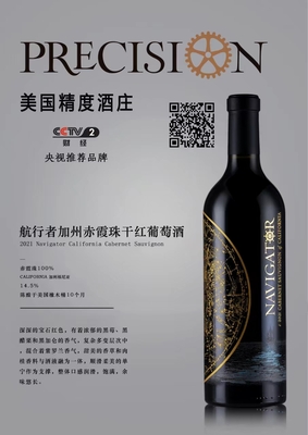 央视推荐品牌 美国精度酒庄 航行者加州赤霞珠干红