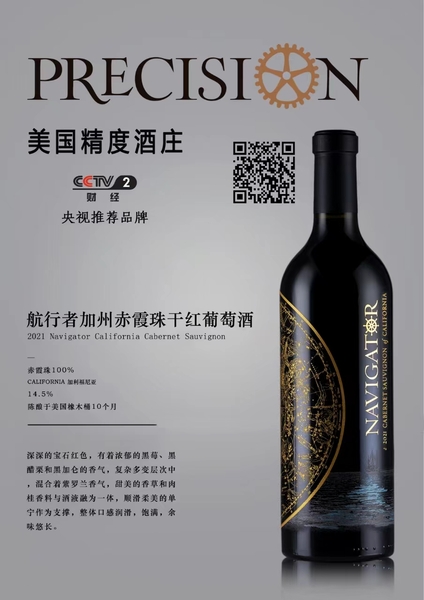 央视推荐品牌 美国精度酒庄 航行者加州赤霞珠干红