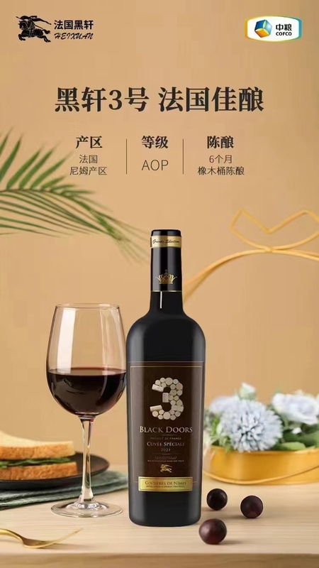 中粮原产地直采 法国黑轩3号干红葡萄酒 AOP级别