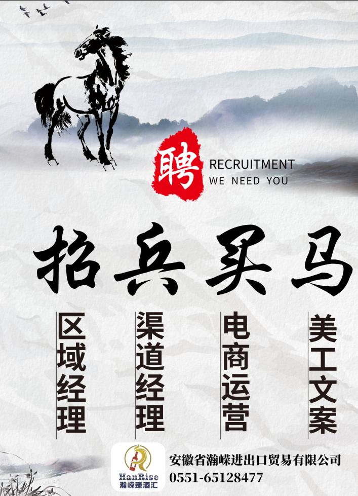 安徽合肥瀚嵘贸易公司招聘启事