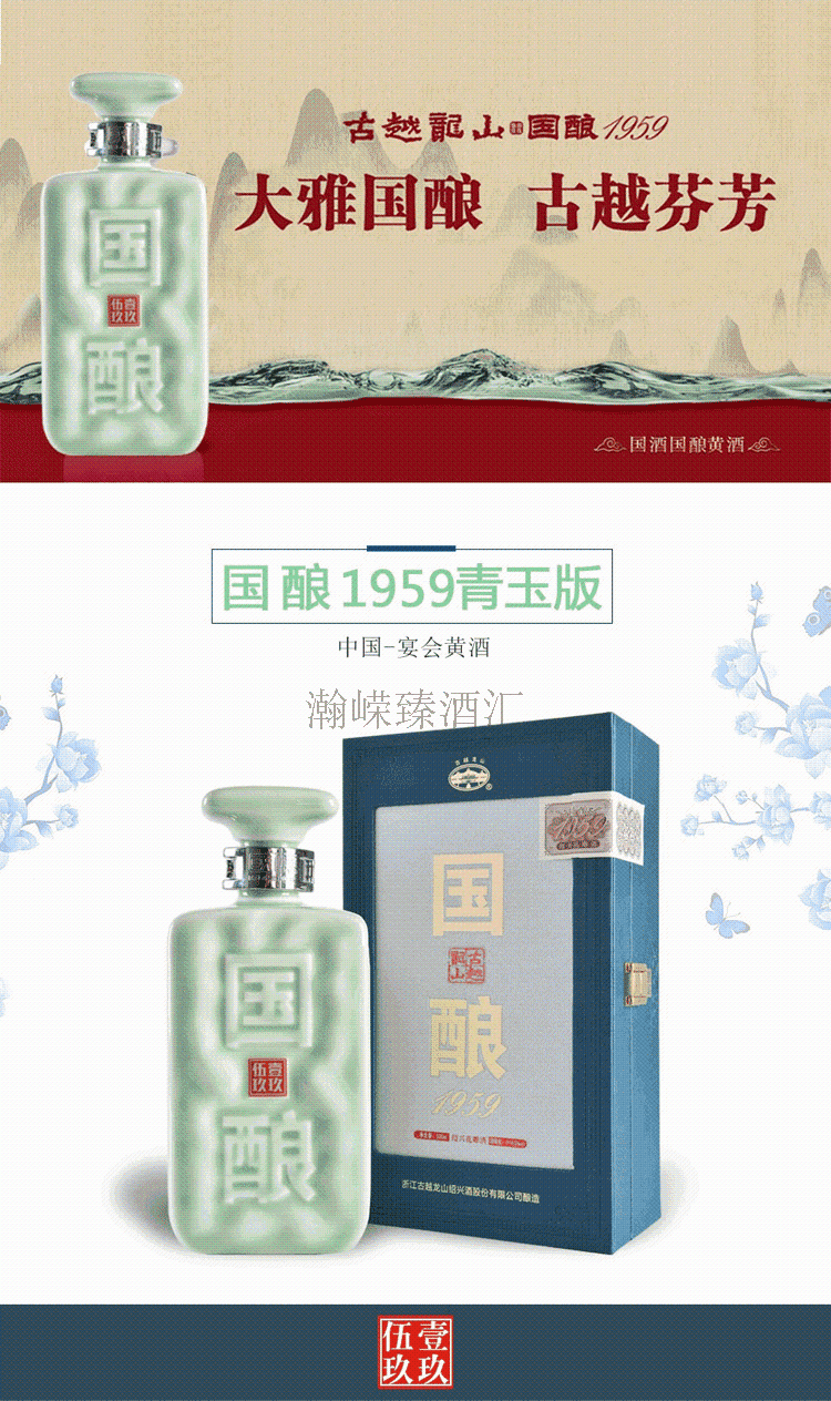 国酿青玉1.png