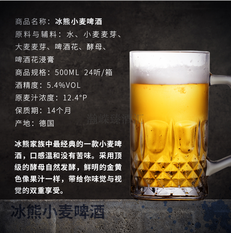 冰熊白啤成分.png