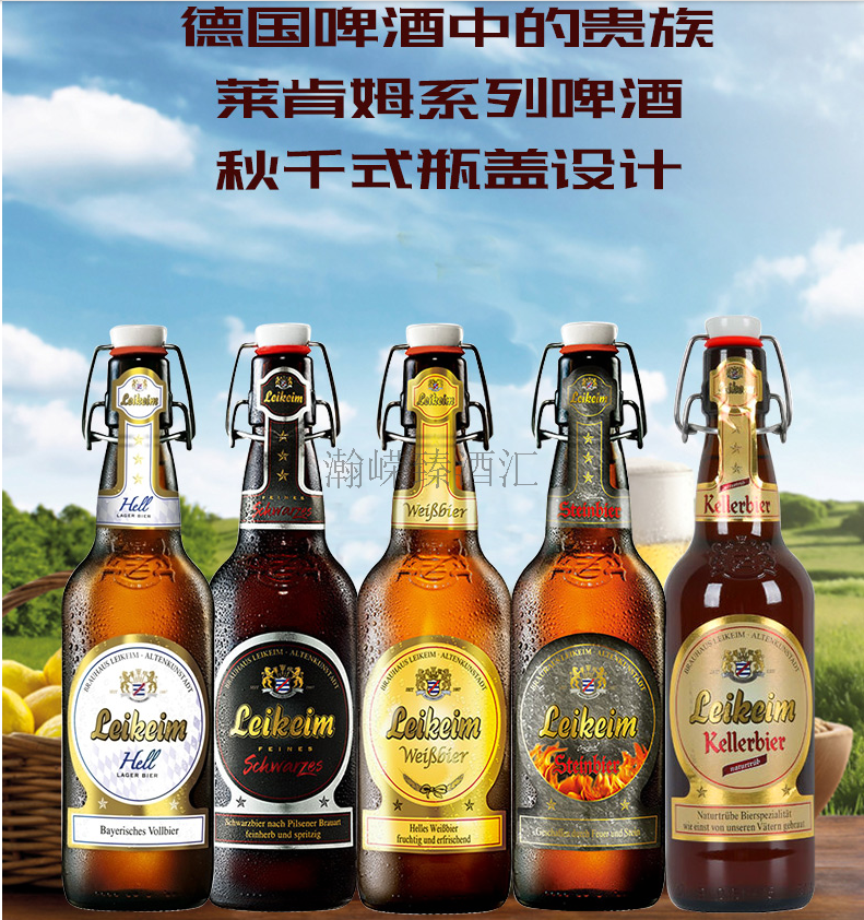 莱肯姆啤酒组合.jpg