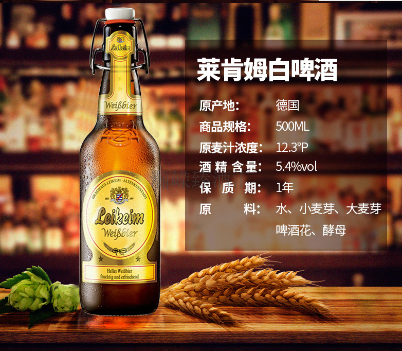 莱肯姆白啤3.jpg
