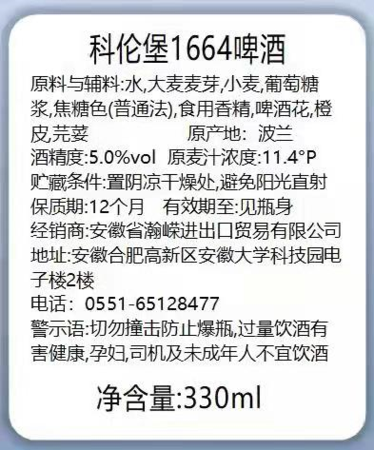 进口啤酒中文标签模板