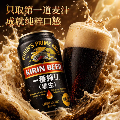 日本原装进口麒麟KIRIN一番榨黑啤黑生350ml