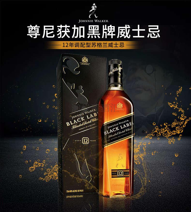 尊尼获加黑牌黑方苏格兰调配威士忌750ml - 安徽省瀚嵘进出口贸易有限